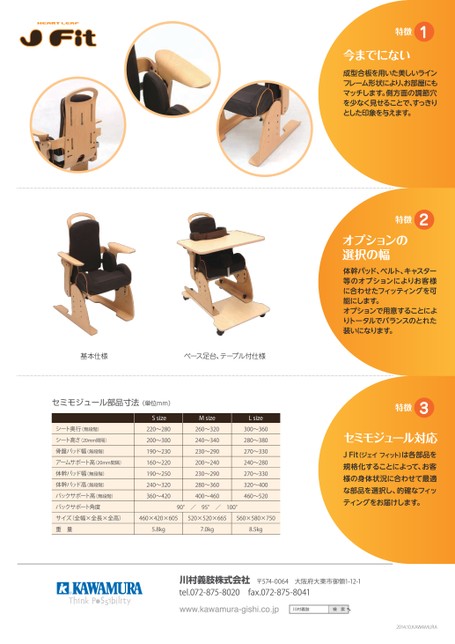 座位保持椅子 座位保持装置 J Fit テーブル込み - www.e-life-sp